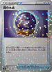 Fog Crystal (Mirror Holofoil) (135/184) - S8b VMAX Climax Holofoil