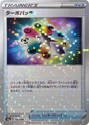 Turbo Patch - 136/184 (Mirror Holofoil) (136/184) - S8b VMAX Climax Holofoil