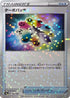Turbo Patch - 136/184 (Mirror Holofoil) (136/184) - S8b VMAX Climax Holofoil