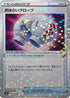 Cleansing Gloves (Mirror Holofoil) (142/184) - S8b VMAX Climax Holofoil