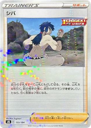 Bruno (Mirror Holofoil) (153/184) - S8b VMAX Climax Holofoil