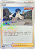 Bruno (Mirror Holofoil) (153/184) - S8b VMAX Climax Holofoil