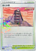 Tower of Darkness (Mirror Holofoil) (166/184) - S8b VMAX Climax Holofoil
