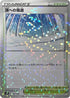 Path to the Peak (Mirror Holofoil) (167/184) - S8b VMAX Climax Holofoil