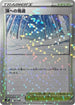 Path to the Peak (Mirror Holofoil) (167/184) - S8b VMAX Climax Holofoil