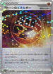 Stone F Energy (Mirror Holofoil) (176/184) - S8b VMAX Climax Holofoil