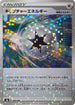 Capture Energy - 182/184 (Mirror Holofoil) (182/184) - S8b VMAX Climax Holofoil
