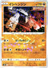 Stonjourner (Mirror Holofoil) (090/184) - S8b VMAX Climax Holofoil