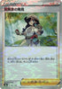 Adventurer's Discovery - 157/184 (Mirror Holofoil) (157/184) - S8b VMAX Climax Holofoil