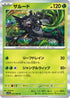 Zarude (005/064) - SV7a Paradise Dragona Holofoil