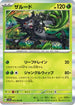 Zarude (005/064) - SV7a Paradise Dragona Holofoil