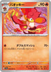 Simisear (008/064) - SV7a Paradise Dragona