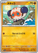 Clobbopus - 032/064 (032/064) - SV7a Paradise Dragona
