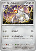 Duraludon (036/064) - SV7a Paradise Dragona