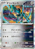 Iron Crown (039/064) - SV7a Paradise Dragona Holofoil