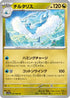 Altaria (041/064) - SV7a Paradise Dragona