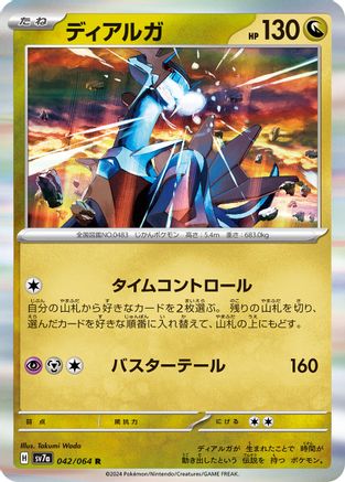 Dialga (042/064) - SV7a Paradise Dragona Holofoil