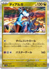 Dialga (042/064) - SV7a Paradise Dragona Holofoil