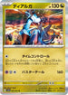 Dialga (042/064) - SV7a Paradise Dragona Holofoil