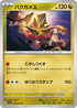 Turtonator (044/064) - SV7a Paradise Dragona