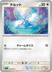 Swablu (048/064) - SV7a Paradise Dragona