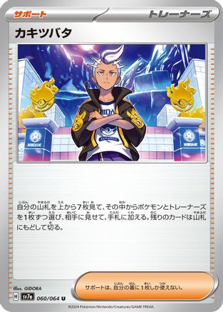 Drayton - 060/064 (060/064) - SV7a Paradise Dragona