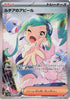 Lisia's Appeal - 091/064 (091/064) - SV7a Paradise Dragona Holofoil