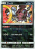 Hoopa (Mirror Holofoil) (074/150) - SM8b GX Ultra Shiny Holofoil