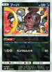 Hoopa (Mirror Holofoil) (074/150) - SM8b GX Ultra Shiny Holofoil