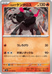 Paldean Tauros - 011/106 (011/106) - SV8 Super Electric Breaker