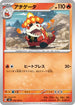 Crocalor (018/106) - SV8 Super Electric Breaker