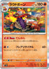 Skeledirge (019/106) - SV8 Super Electric Breaker Holofoil