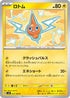Rotom (037/106) - SV8 Super Electric Breaker