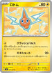 Rotom (037/106) - SV8 Super Electric Breaker