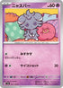 Espurr (053/106) - SV8 Super Electric Breaker