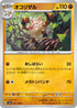 Primeape (061/106) - SV8 Super Electric Breaker