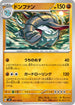 Donphan (065/106) - SV8 Super Electric Breaker