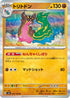 Gastrodon (066/106) - SV8 Super Electric Breaker Holofoil