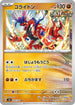 Koraidon (069/106) - SV8 Super Electric Breaker