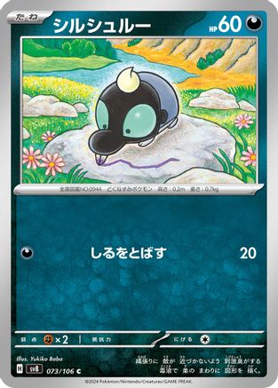 Shroodle (073/106) - SV8 Super Electric Breaker