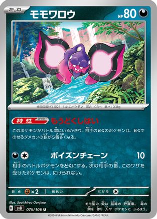 Pecharunt (075/106) - SV8 Super Electric Breaker