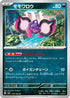 Pecharunt (075/106) - SV8 Super Electric Breaker