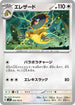 Heliolisk (089/106) - SV8 Super Electric Breaker