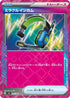 Miracle Intercom (097/106) - SV8 Super Electric Breaker Holofoil
