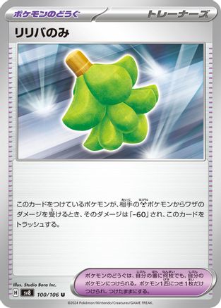 Babiri Berry (100/106) - SV8 Super Electric Breaker