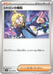 Clemont's Wit - 103/106 (103/106) - SV8 Super Electric Breaker