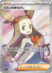 Jasmine's Gaze - 129/106 (129/106) - SV8 Super Electric Breaker Holofoil