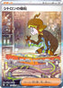 Clemont's Wit - 134/106 (134/106) - SV8 Super Electric Breaker Holofoil
