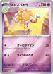 Espathra - 006/SV-P (006/SV-P) - SVP Promotional Cards Holofoil