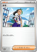 Nemona - 012/SV-P (012/SV-P) - SVP Promotional Cards